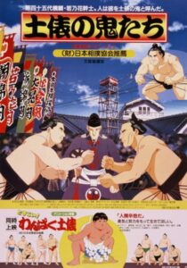 Dohyou no Oni-tachi 1994 on netflix
