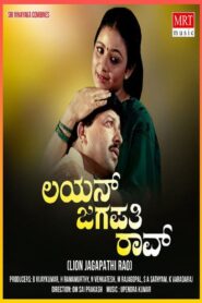 Lion Jagapathi Rao 1991 on netflix