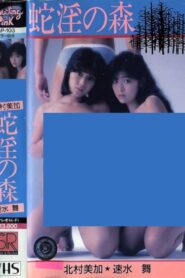 Indecent Snake Forest 1987 on netflix