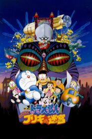 Doraemon: Nobita and the Tin Labyrinth 1993 on netflix