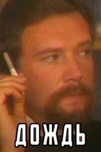 Rain 1984 on netflix