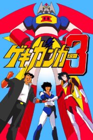 Gekiganger 3 – The Movie 1998 on netflix
