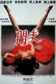 Another Piece of Romance 1994 on netflix