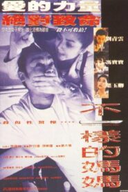 Mother of a Different Kind 1995 on netflix