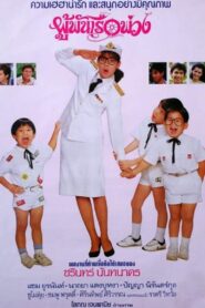 Poo Pan Reua Puang 1987 on netflix