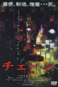 Chain 2003 on netflix