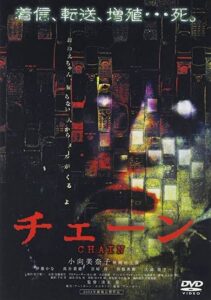 Chain 2003 on netflix
