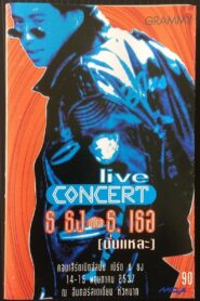 Bird Thongchai Concert #2/1994 Thor-Thong Kub Thong-Ther (Nun-Lae) 1994 on netflix