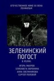 Zeleninsky Pogost 1989 on netflix