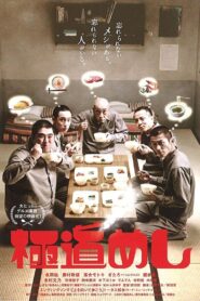 Sukiyaki 2011 on netflix