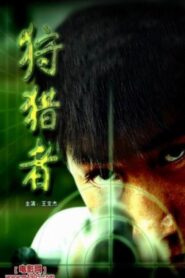 The Hunter 2005 on netflix