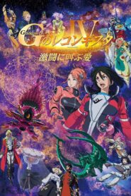 Gundam Reconguista in G Movie IV: Love That Cries Out in Battle 2022 on netflix