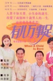 When a Child Is Born 1995 on netflix