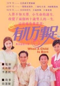 When a Child Is Born 1995 on netflix
