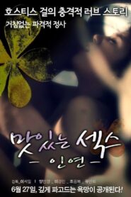The Sweet Sex Relation 2013 on netflix