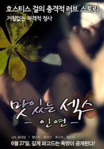 The Sweet Sex Relation 2013 on netflix