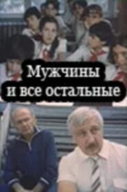 Men and Others 1985 on netflix