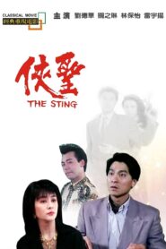 The Sting 1992 on netflix