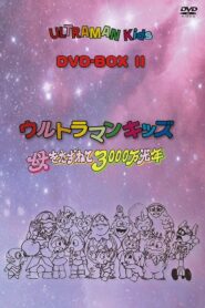 Ultraman Kids: The Pleasant Friends of Planet M7.8 1984 on netflix