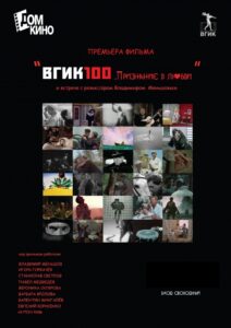 ВГИК100. Признание в любви 2019 on netflix