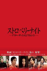 Strawberry Night: After the Invisible Rain 2013 on netflix
