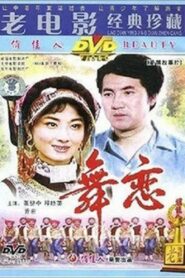 舞恋 1981 on netflix