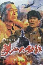 The Great Artery of Iron and Blood 1998 on netflix