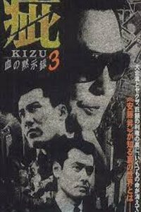 Kizu Blood Apocalypse 3 1998 on netflix