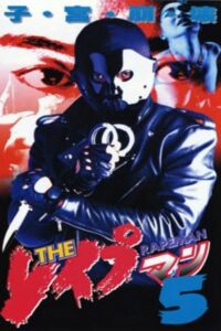 The Rapeman 5 1995 on netflix