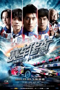 Racing Legends 2011 on netflix