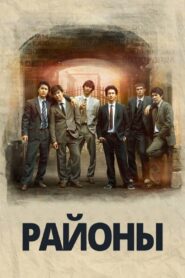 Districts 2016 on netflix
