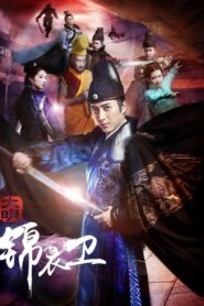 Security of the Ming Dynasty 2016 on netflix