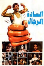 Those Gentlemen 1987 on netflix