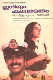 Iniyum Kadha Thudarum 1985 on netflix