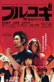 The Yakiniku Movie: Bulgogi 2007 on netflix