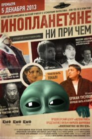 Nothing to Do With Aliens 2013 on netflix