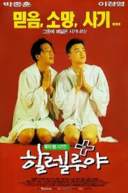 Hallelujah 1997 on netflix