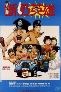Cadets on the Beat 1986 on netflix