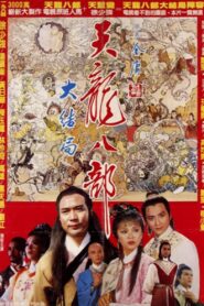Demi-Gods and Semi-Devils 1982 on netflix