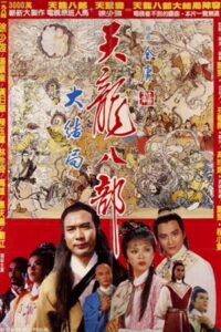 Demi-Gods and Semi-Devils 1982 on netflix
