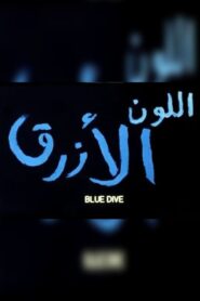 Blue Dive 2012 on netflix