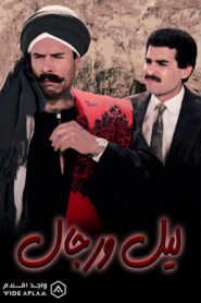 Lail Wi Regal 1993 on netflix