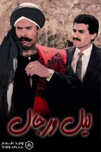 Lail Wi Regal 1993 on netflix