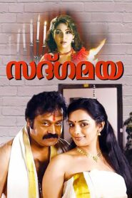 Sadgamaya 2010 on netflix