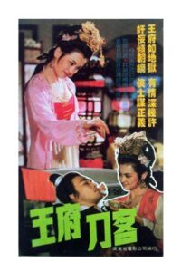王府刀客 1990 on netflix