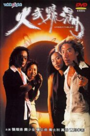 Unbeatables 2001 on netflix