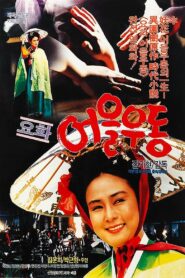 Yohwa Eul Udon 1987 on netflix