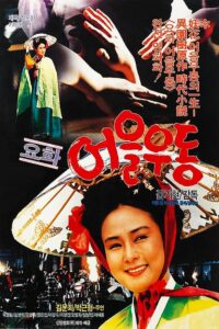 Yohwa Eul Udon 1987 on netflix