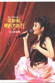 梁静茹爱的大游行Live全记录 2004 on netflix