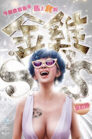 Golden Chickensss 2014 on netflix